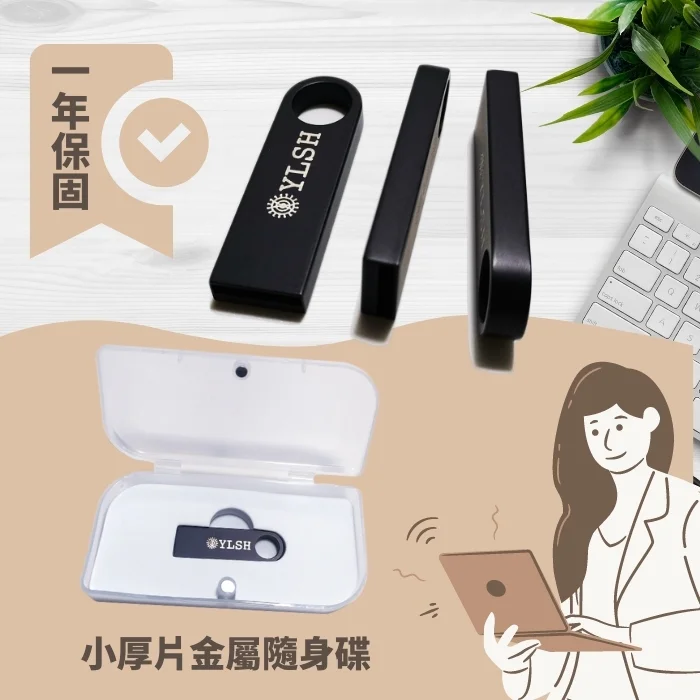 企業贈品案例 - 客製化隨身碟 - 客製化禮品 客製化隨身碟適用於品牌推廣企業贈品,也適用於新產品宣傳、企業贈品、禮贈品、公關活動、節日禮品或員工紀念品等。它適用於任何活動和任何場合,可以說是一種通用的企業贈品。 這張16GB客製化隨身碟是一張超薄的USB客製化隨身碟。 產品尺寸僅為38.5x12.1x4.9mm。 黑色金屬,有雷射雕刻Logo,造型高貴大方; 客製 - 客製化禮品 企業贈品案例