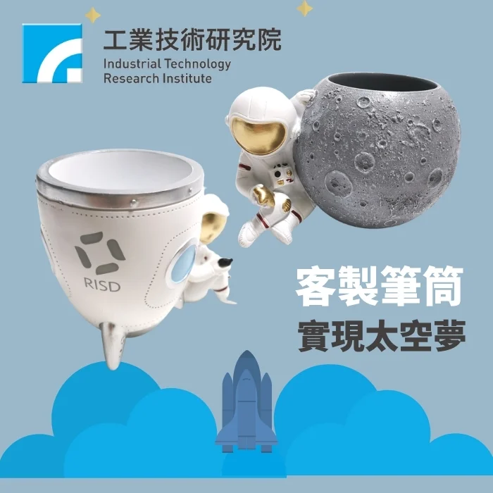 客製化文具 - 工業技術研究院 - 客製化禮品 我們為工業技術研究所訂製了一種非常特殊的樹脂材質、可愛的太空人客製化筆筒作為客製化文具禮物! 客製 - 客製化禮品 客製化文具案例