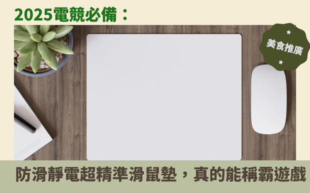 客製化商品小知識 - 客製化禮品 客製 - 客製化禮品 滑鼠墊