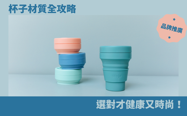杯子材質全攻略:玻璃、塑膠、陶瓷、不鏽鋼,選對才健康又時尚! - 客製化禮品 在這個追求健康與環保的時代,你是否也曾站在琳瑯滿目的杯子架前,陷入選擇困難?不鏽鋼、玻璃、陶瓷、塑膠… 這麼多材質,究竟哪一種才是你的最佳夥伴? 每天使用的 保溫杯 ,不僅是我們日常生活的必需品,更是個人風格與生活態度的展現。 但市面上關於杯子材質的資訊卻是五花八門,讓人看得眼花撩亂,甚至擔心買到不安全的材質,影響健康。 別擔心! 這篇文章將化身你的貼心嚮導,帶你深入了解各種杯子材質的特性,從安全性、耐用度、保溫效果,到環保考量,通通幫你一網打盡! 不論你是注重質感、追求實用,還是重視環保,都能在這裡找到最適合你的答案。 讓你輕鬆掌握杯子材質的奧秘,不再盲目跟風,而是聰明選購,打造健康又時尚的飲水生活。 我們將為你揭開不同材質的優缺點,告訴你如何挑選,才能讓每一次的飲用都成為一種享受,更為你提供客製化禮品的建議,讓你的生活充滿個性與驚喜! 準備好了嗎? 讓我們一起踏上這趟杯子材質的探索之旅,為你的健康與品味加分! 客製 - 客製化禮品 杯