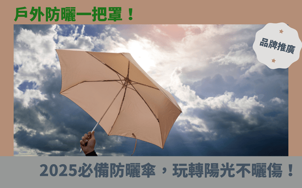 防曬